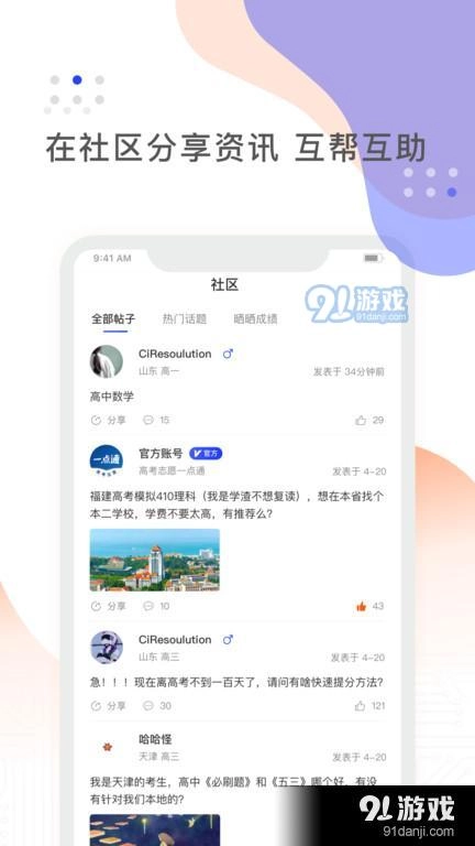 阳光高考信息平台(3)