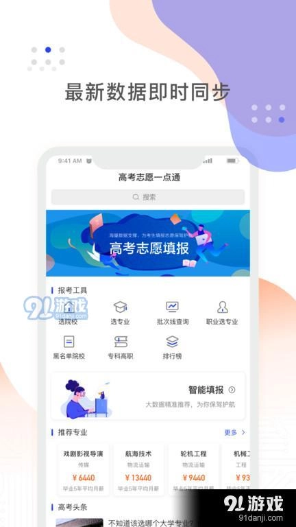 阳光高考信息平台(4)