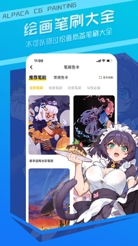 羊驼cg绘画软件