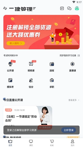 建造师随身学图2