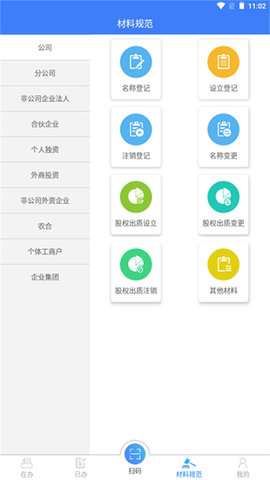 河南掌上登记经典版图6