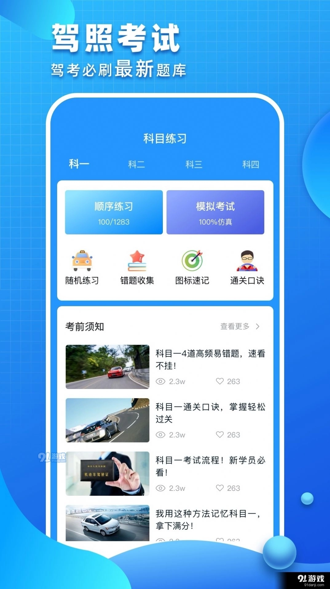 驾考驾照考试2026图3