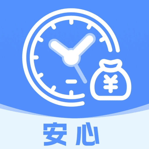 手机安心记工 V1.0.0
