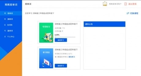 熊熊背单词图2