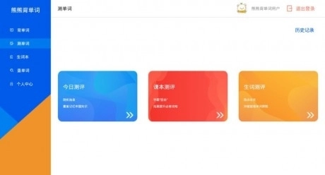 熊熊背单词图3