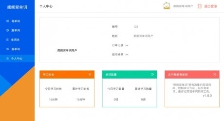熊熊背单词图4
