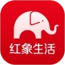 红象生活