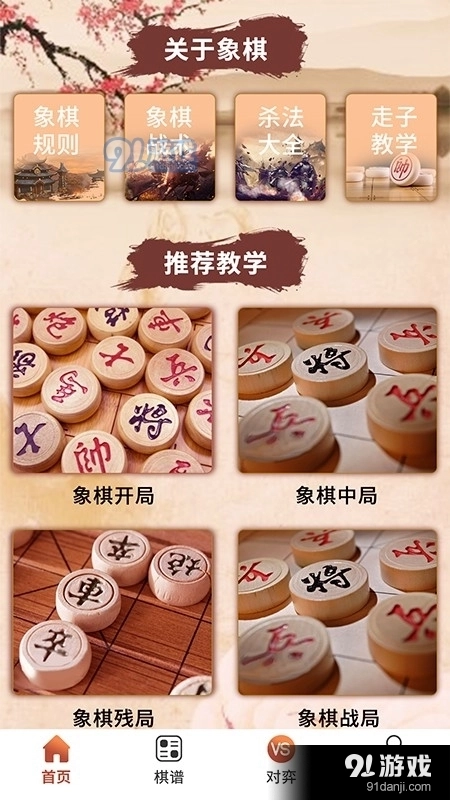 象棋高手对弈图1