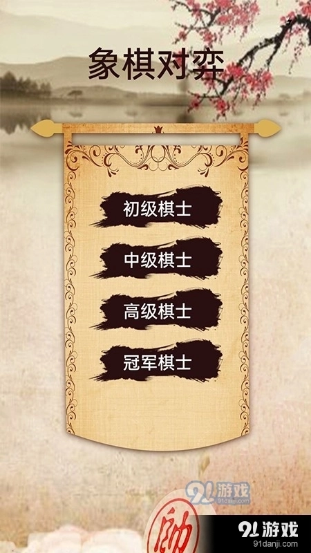 象棋高手对弈图2