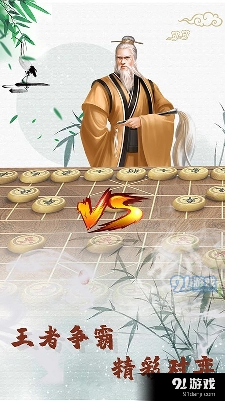 象棋高手对弈图4