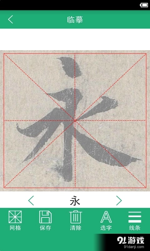 王羲之书法字典图3