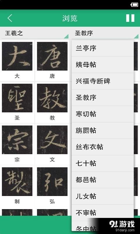 王羲之书法字典图4