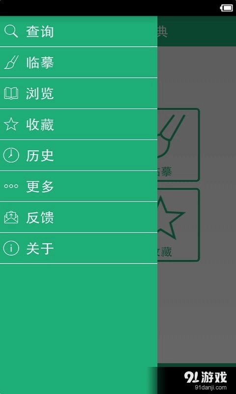 王羲之书法字典图5