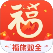 福旅双全