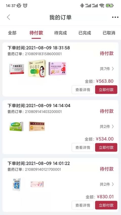 云红药集采图3