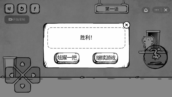 白白的大冒险图1