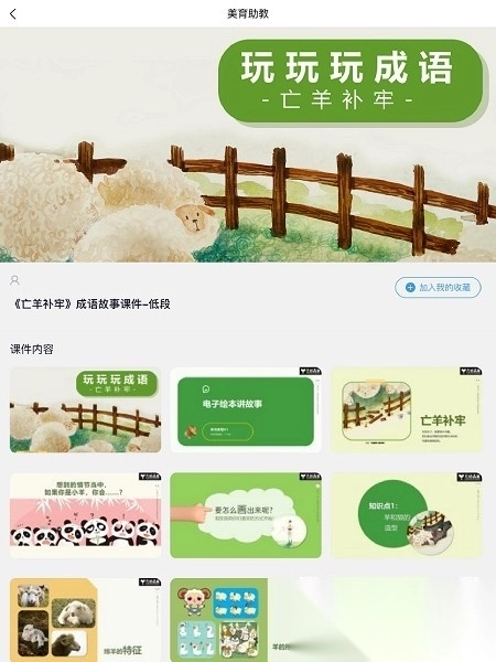 美育助教最新版图3
