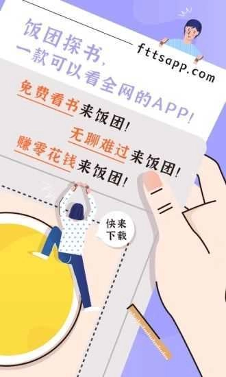 饭团探书最新版(2)