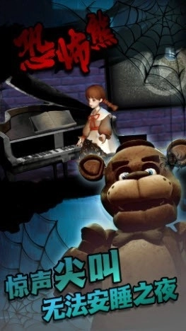无尽恐怖熊密室逃亡图3