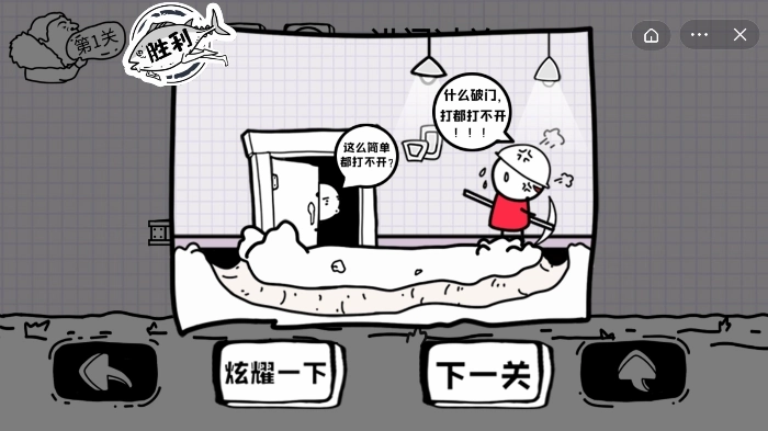 脑洞人大冒险图2