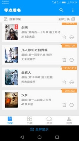 零点看书(2)