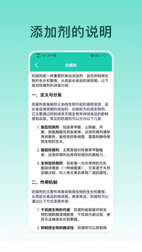 食品添加剂查询助手