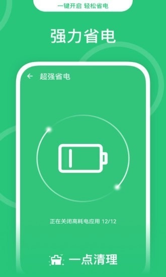 一点清理图1