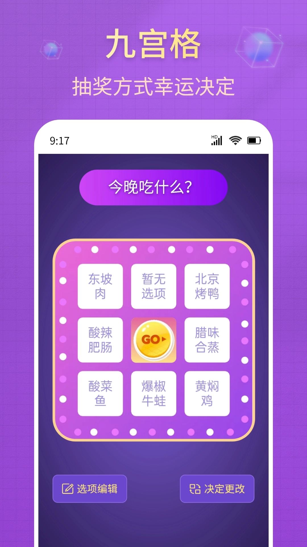 大转盘小决策软件图3