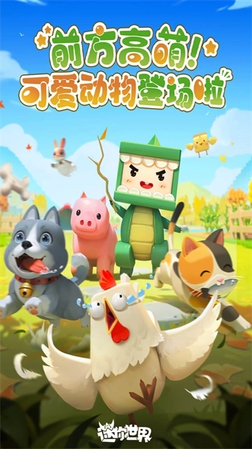 迷你世界雨林版