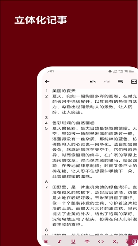 备忘录互传手机版