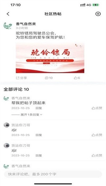 驼铃镖局