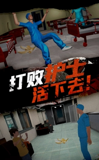 恐怖护士恶作剧(2)