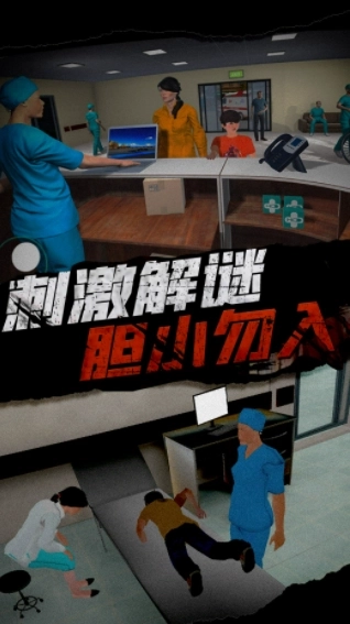 恐怖护士恶作剧(4)