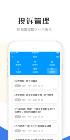 繁昌业主管理端图2