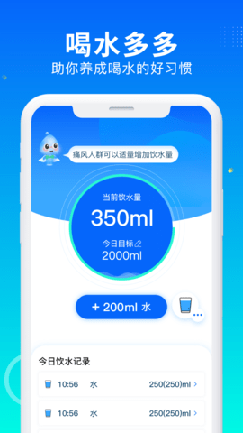 喝水多多手机版图3