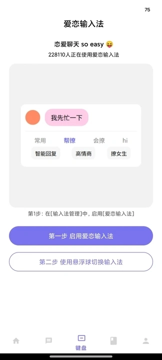 爱恋输入法图2