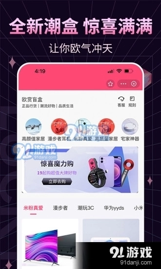 欧赏盲盒