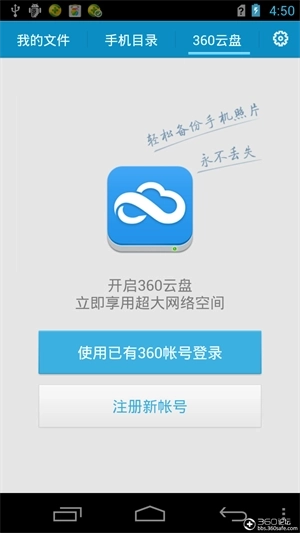 360文件管理器(超级文件管理器)