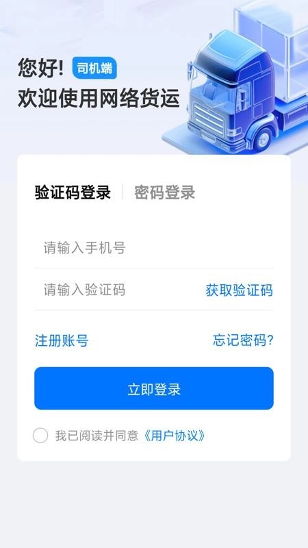 运融无忧司机端图3