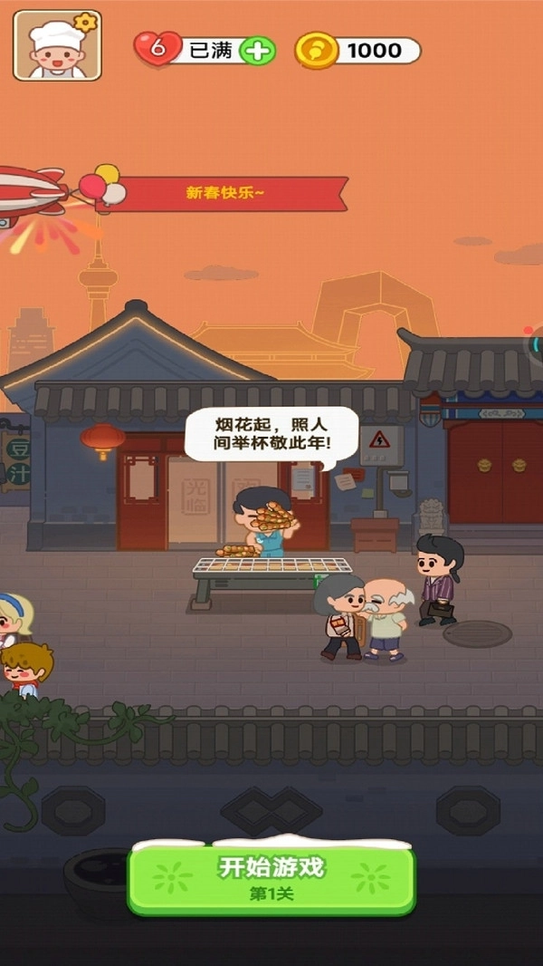 经营烧烤小摊游戏