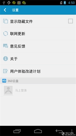 360文件管理器(超级文件管理器)