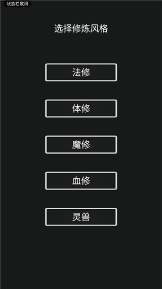 影子修仙模拟器手机版(2)
