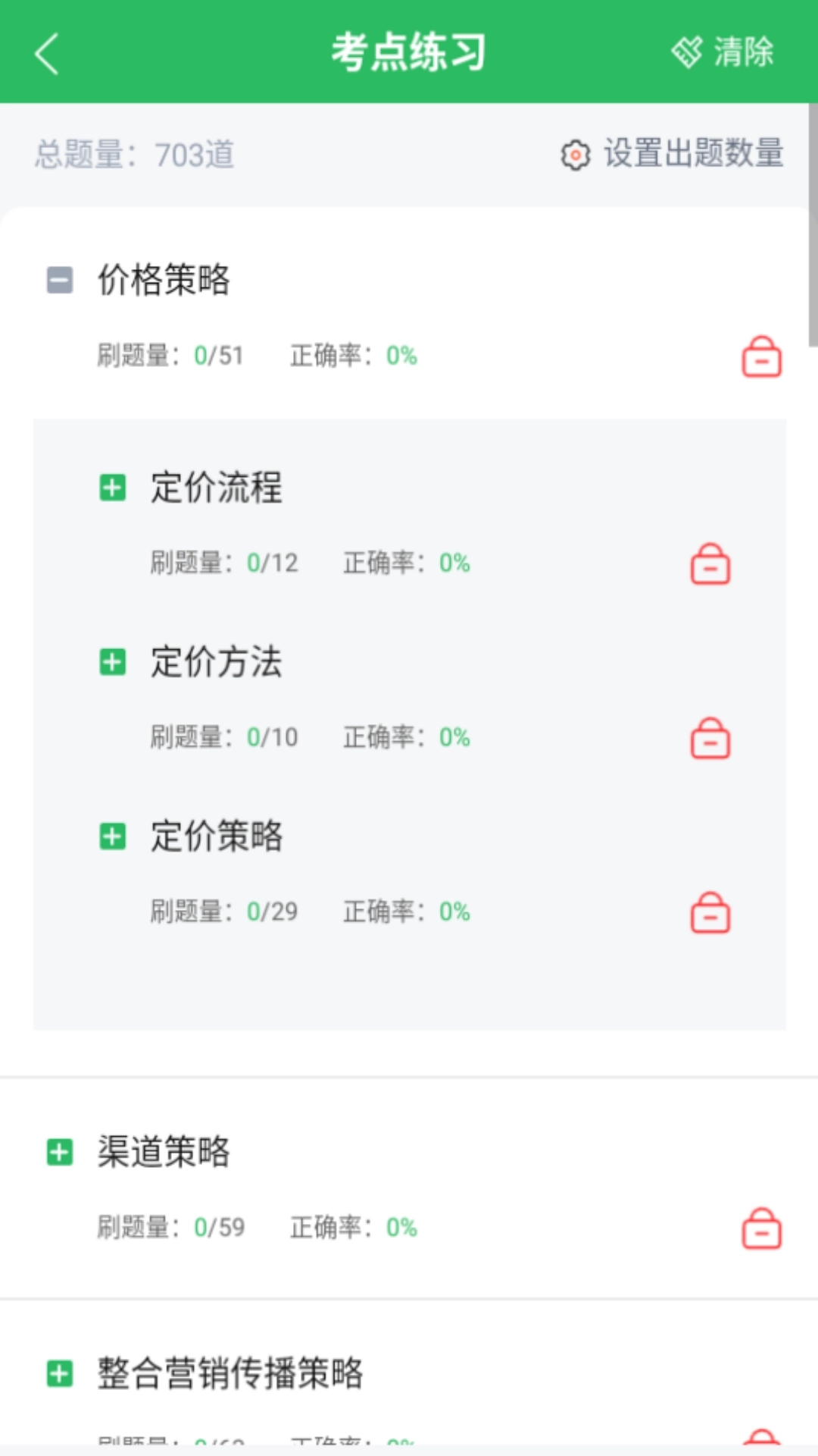 市场营销自考安卓版