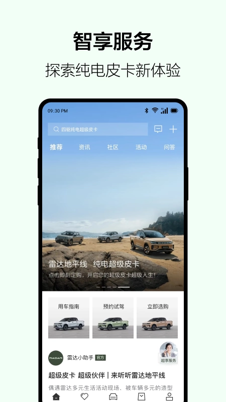 吉利雷达
