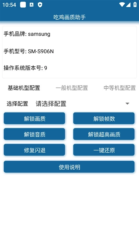吃鸡画质助手120帧无卡顿