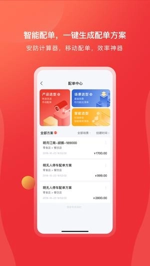 海康云商最新版