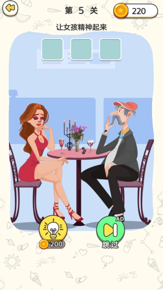 脑洞推理达人图1