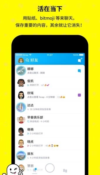 Snapchat免费