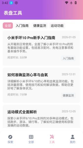 表盘自定义工具助手