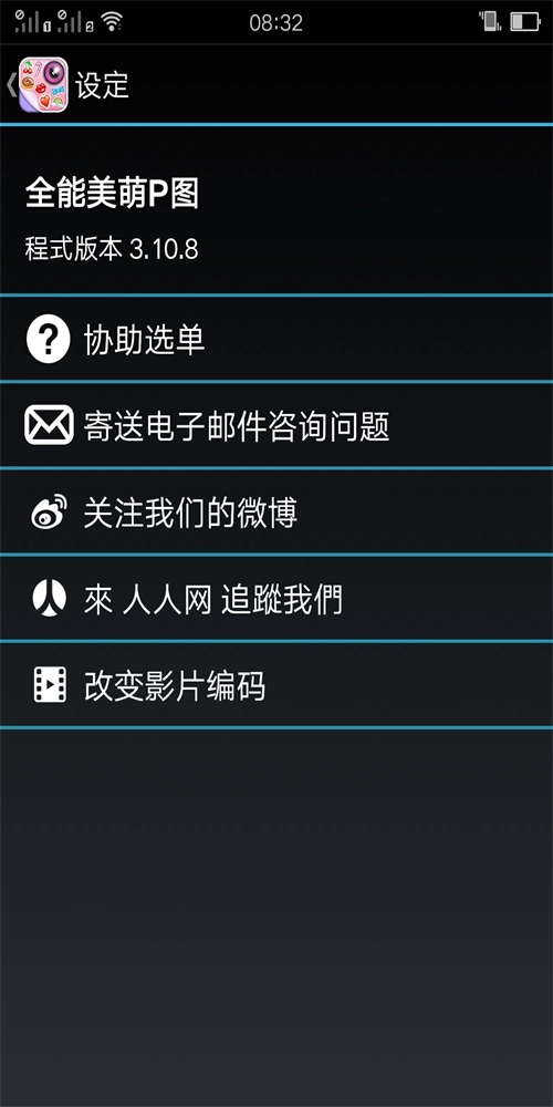 全能美萌P图相机